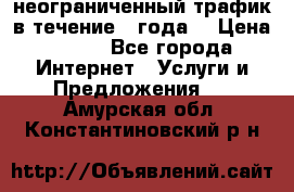 OkayFreedom VPN Premium неограниченный трафик в течение 1 года! › Цена ­ 100 - Все города Интернет » Услуги и Предложения   . Амурская обл.,Константиновский р-н